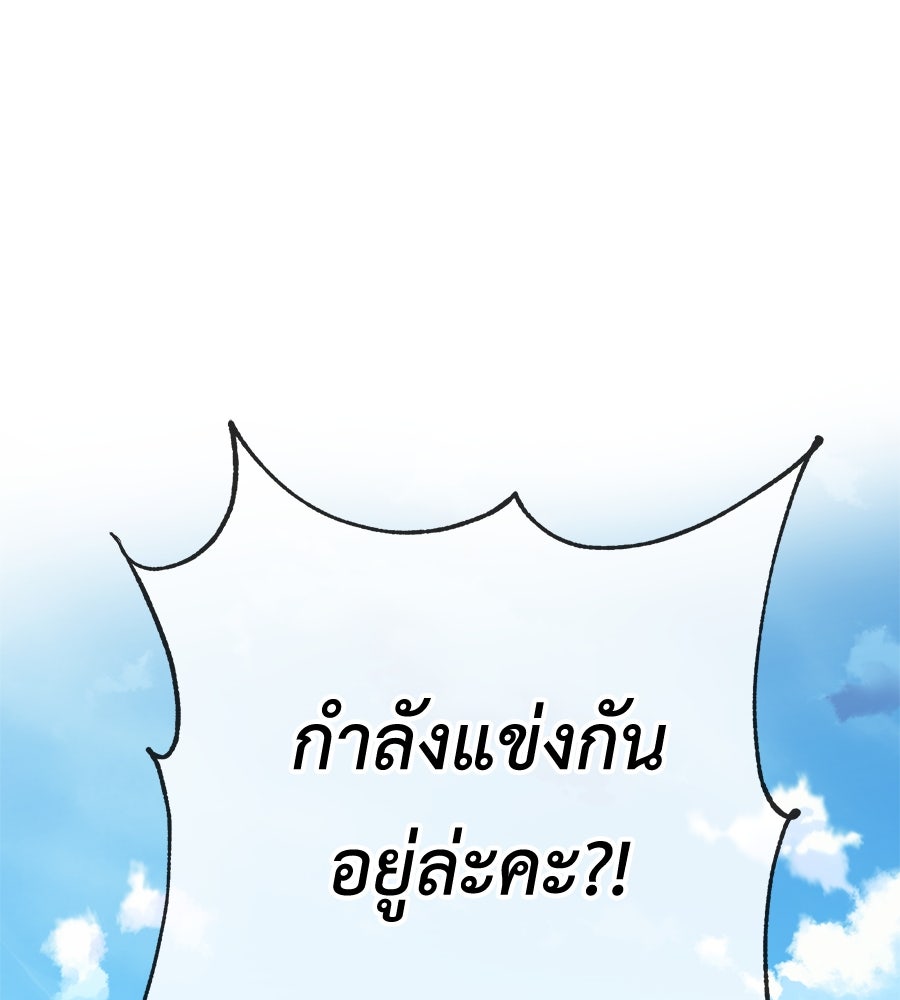 พอกันที งานนี้ต้องหย่า - หน้า 141