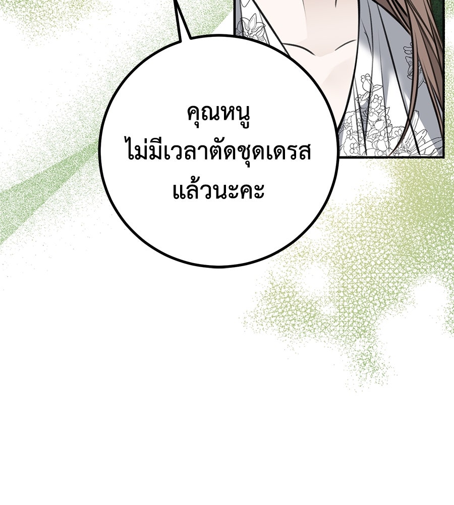 พอกันที งานนี้ต้องหย่า - หน้า 124