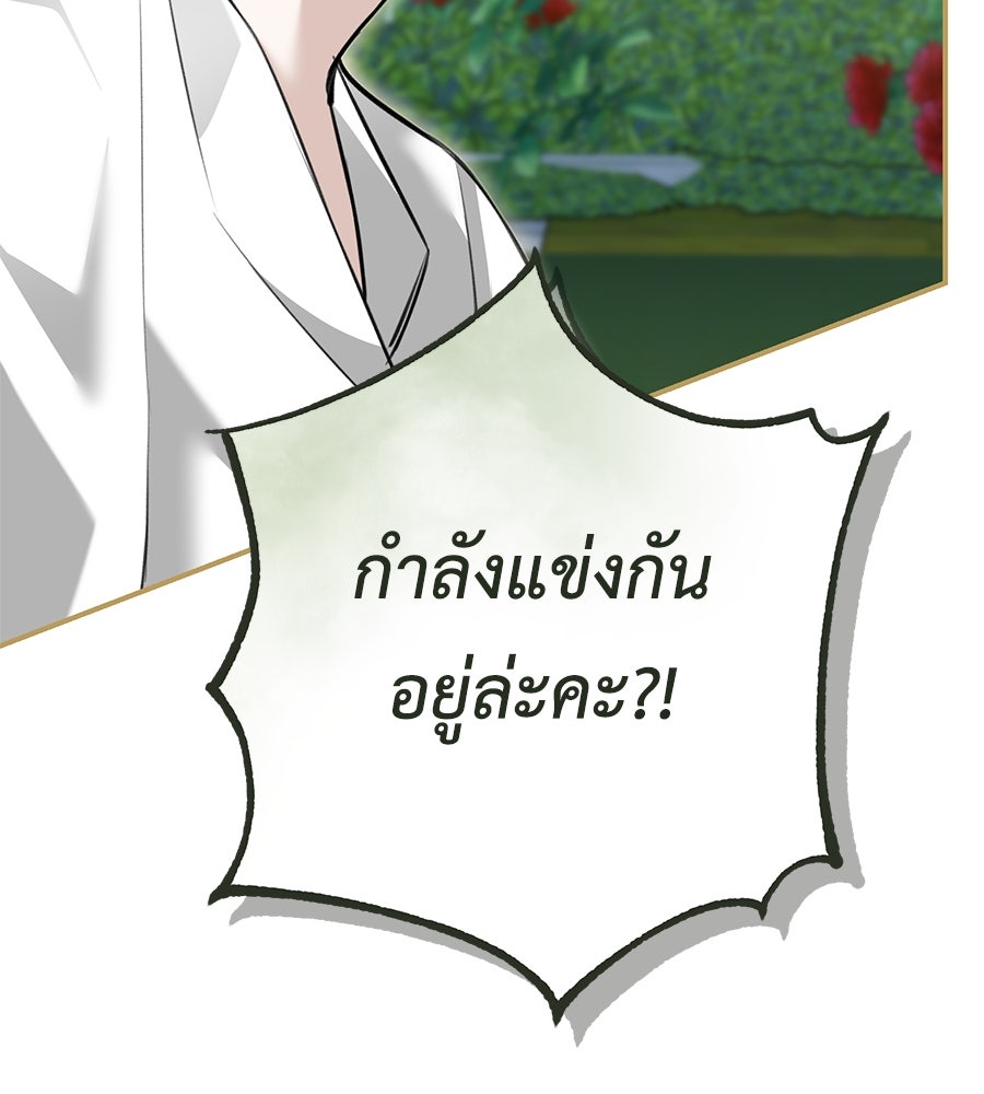 พอกันที งานนี้ต้องหย่า - หน้า 4