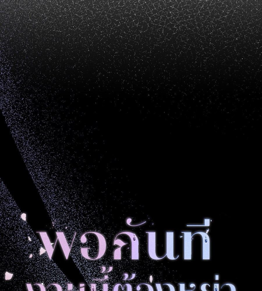 พอกันที งานนี้ต้องหย่า - หน้า 9