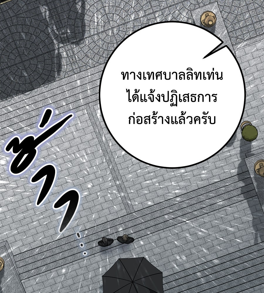 พอกันที งานนี้ต้องหย่า - หน้า 29
