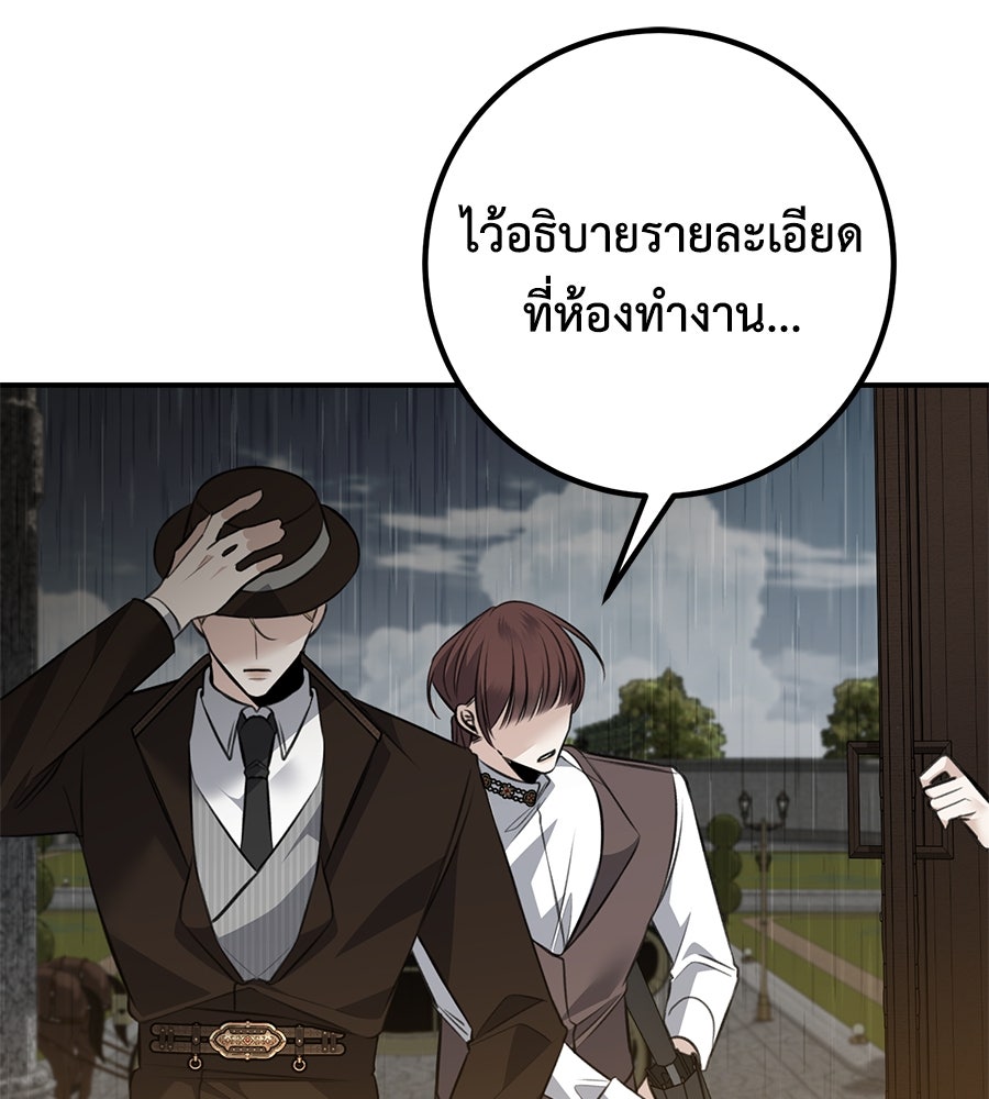 พอกันที งานนี้ต้องหย่า - หน้า 32