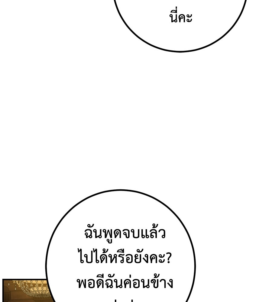 พอกันที งานนี้ต้องหย่า - หน้า 92