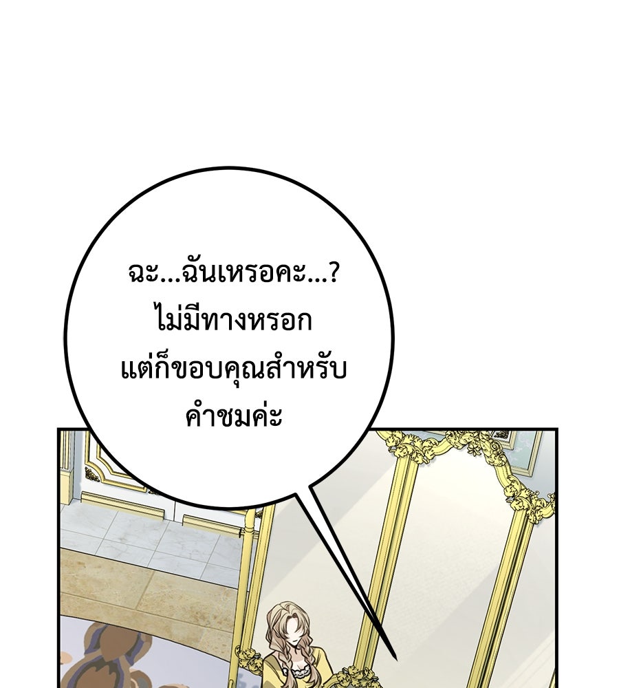 พอกันที งานนี้ต้องหย่า - หน้า 1
