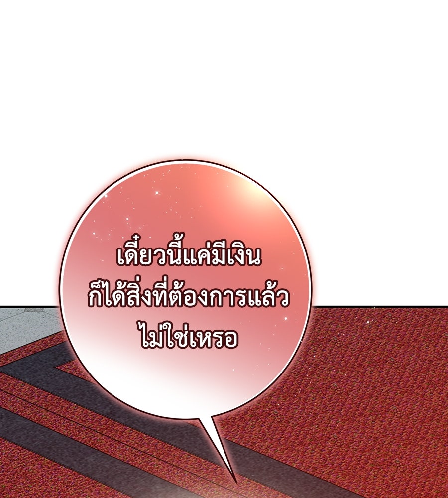พอกันที งานนี้ต้องหย่า - หน้า 100