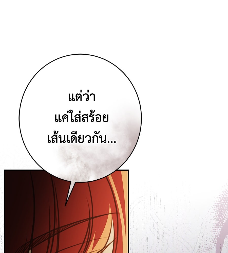พอกันที งานนี้ต้องหย่า - หน้า 103