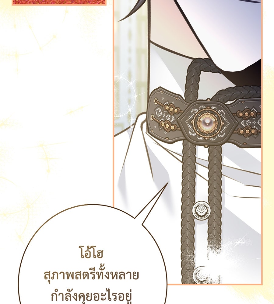 พอกันที งานนี้ต้องหย่า - หน้า 110