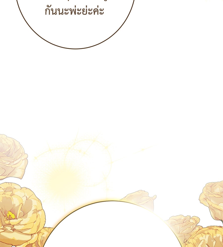 พอกันที งานนี้ต้องหย่า - หน้า 111