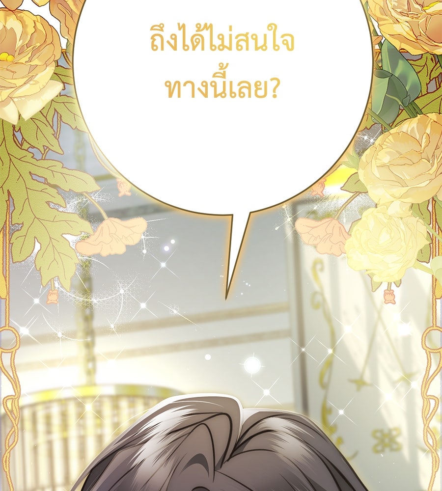พอกันที งานนี้ต้องหย่า - หน้า 112