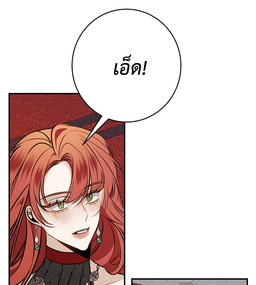 พอกันที งานนี้ต้องหย่า - หน้า 115