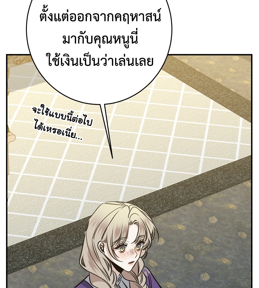 พอกันที งานนี้ต้องหย่า - หน้า 131