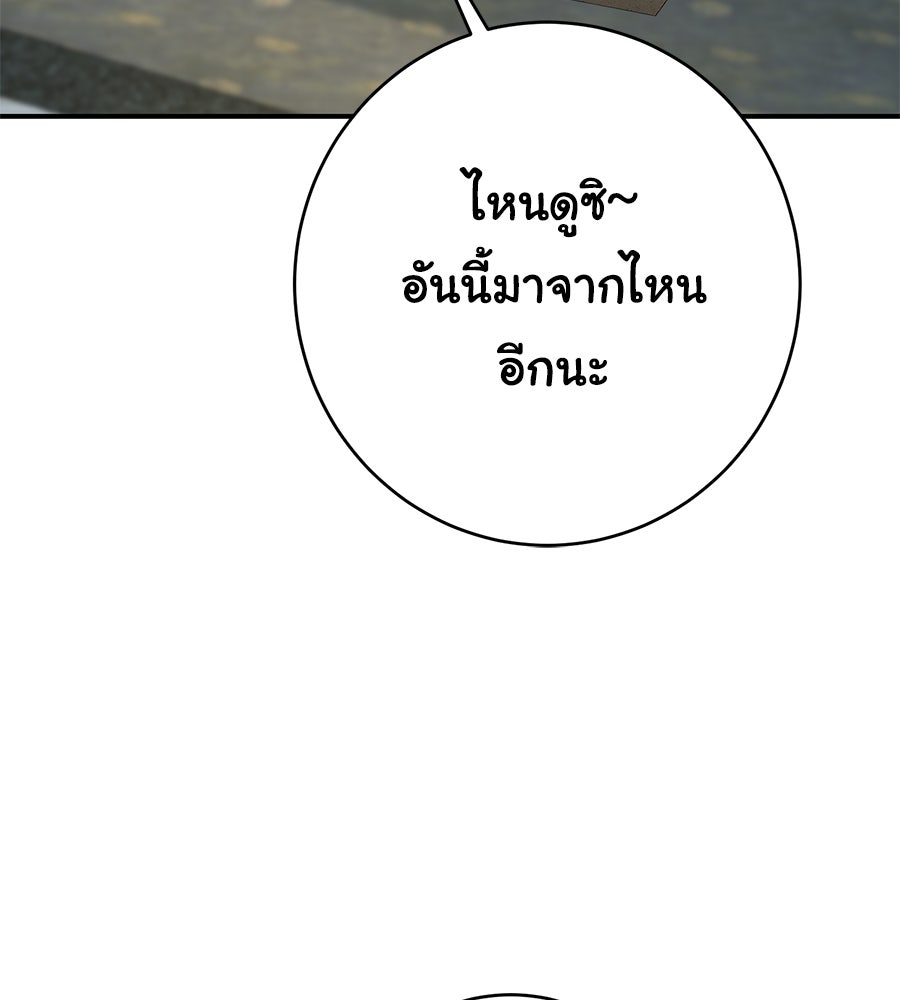 พอกันที งานนี้ต้องหย่า - หน้า 134