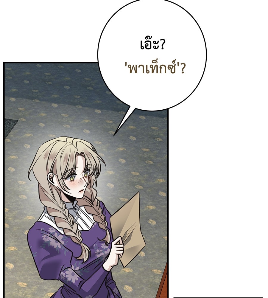 พอกันที งานนี้ต้องหย่า - หน้า 135