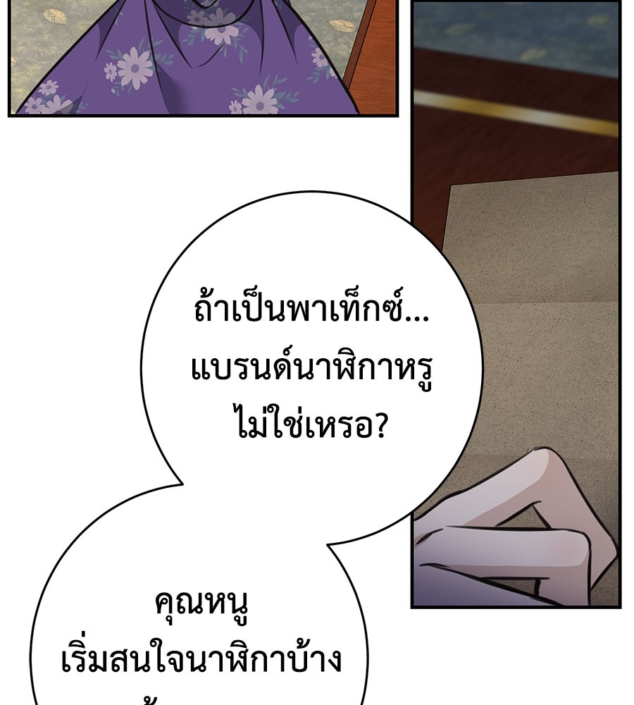 พอกันที งานนี้ต้องหย่า - หน้า 136