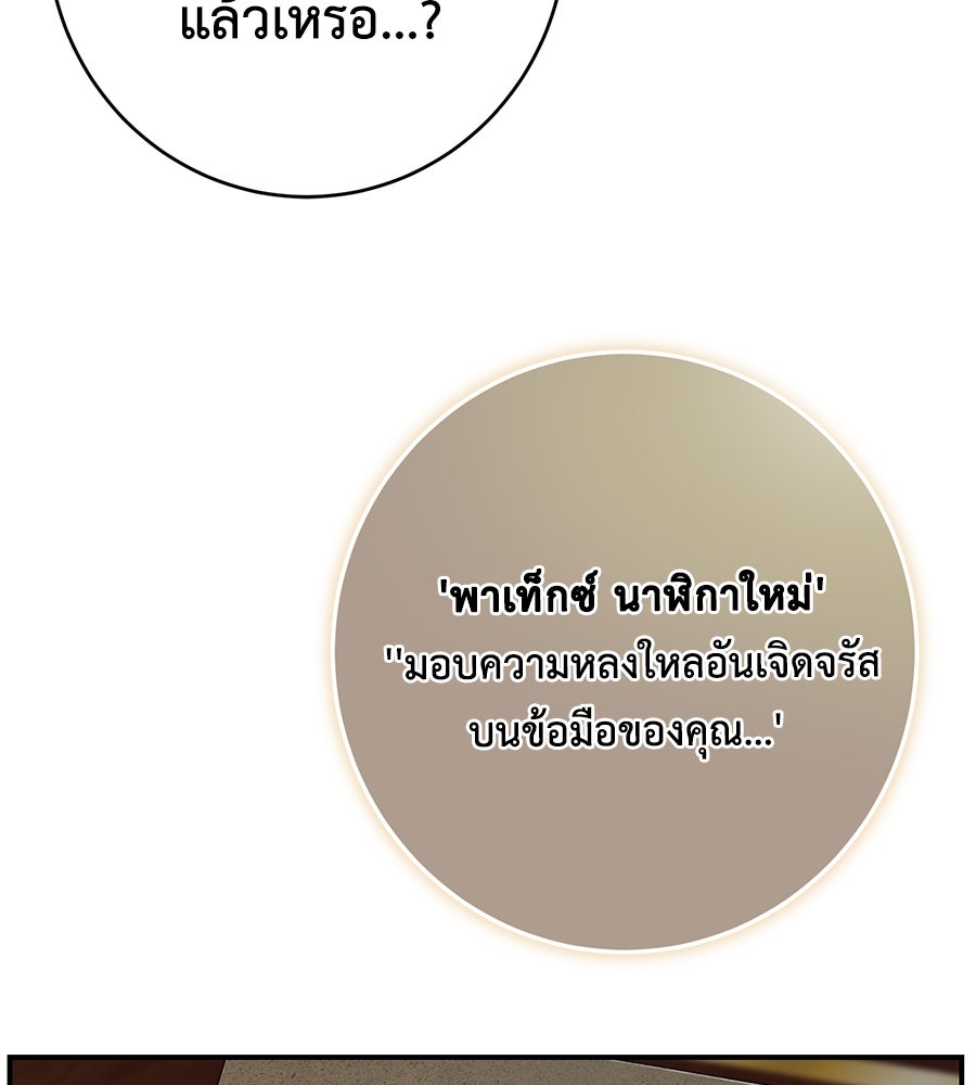 พอกันที งานนี้ต้องหย่า - หน้า 137