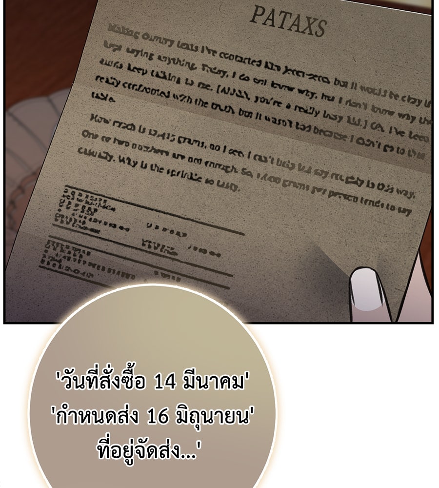 พอกันที งานนี้ต้องหย่า - หน้า 138
