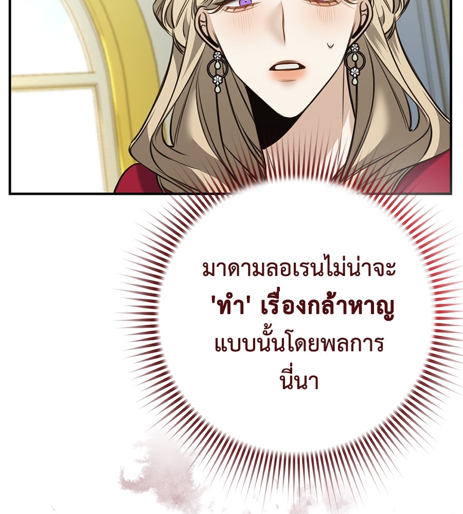 พอกันที งานนี้ต้องหย่า - หน้า 14