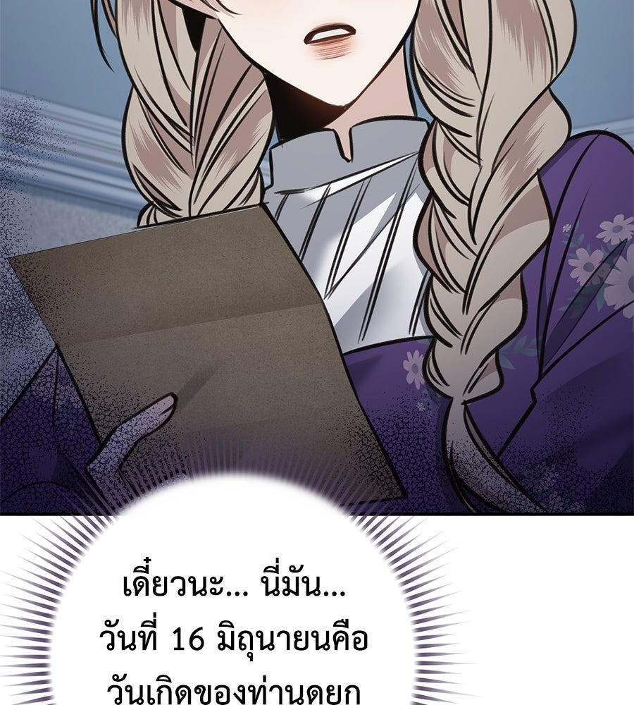 พอกันที งานนี้ต้องหย่า - หน้า 141