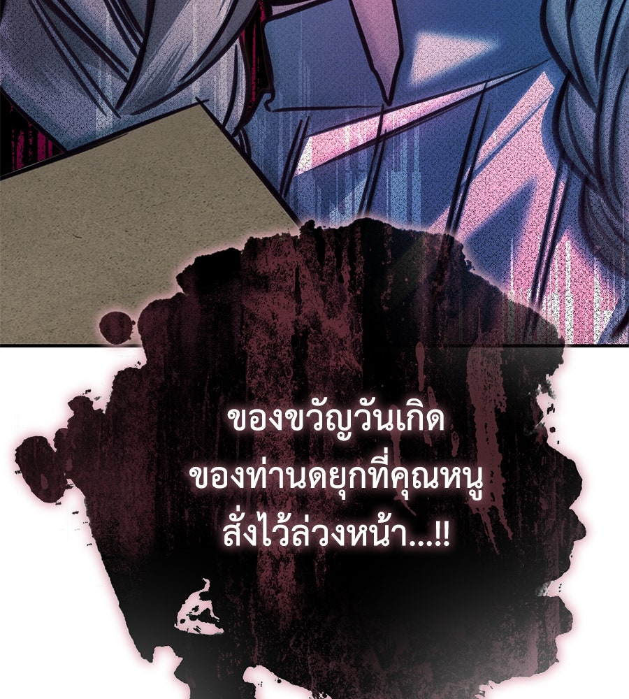 พอกันที งานนี้ต้องหย่า - หน้า 144