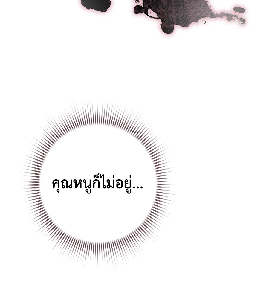 พอกันที งานนี้ต้องหย่า - หน้า 145