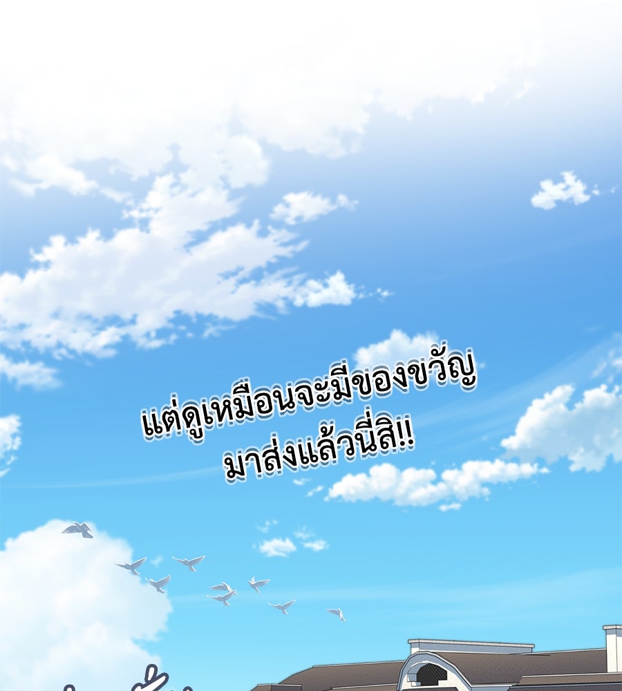 พอกันที งานนี้ต้องหย่า - หน้า 146