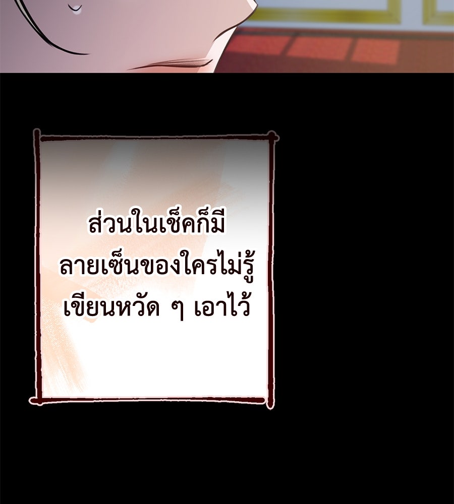 พอกันที งานนี้ต้องหย่า - หน้า 19