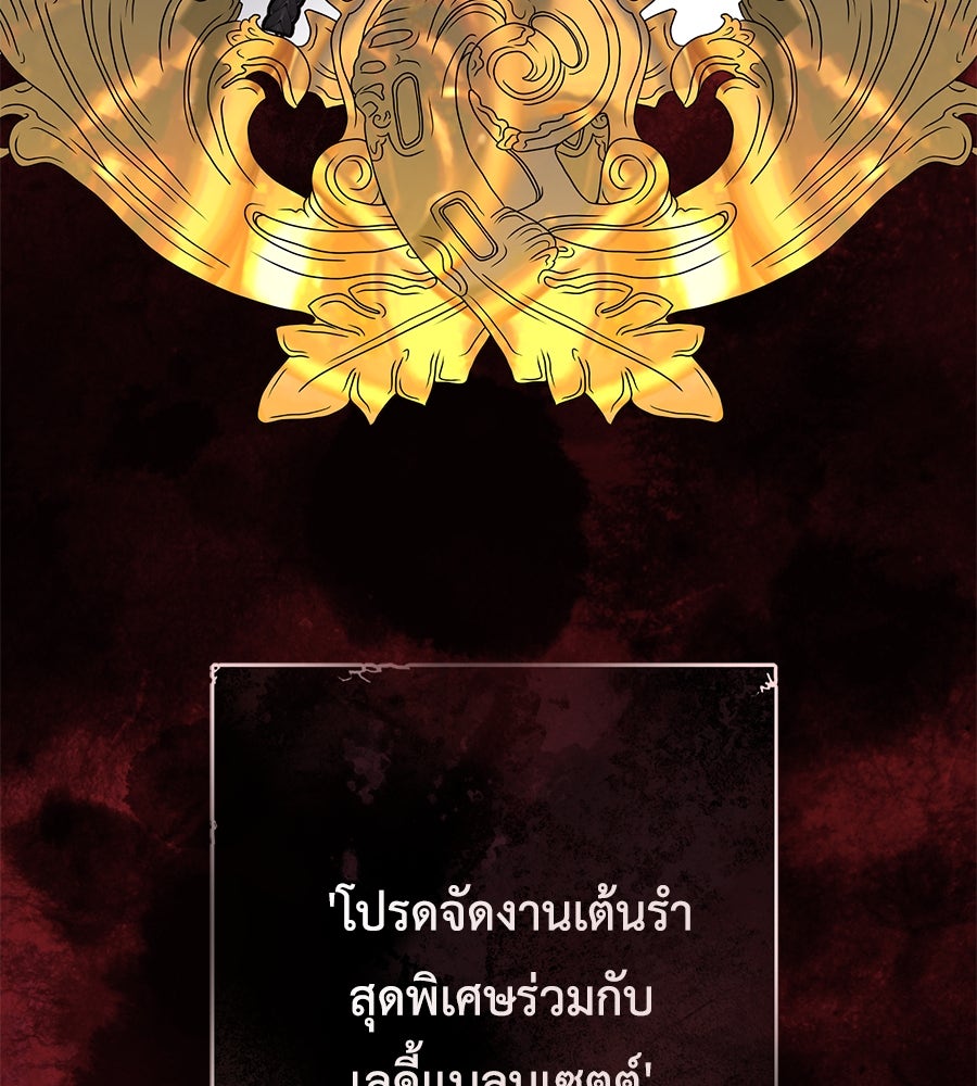 พอกันที งานนี้ต้องหย่า - หน้า 23