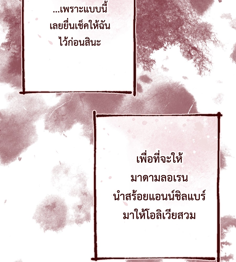 พอกันที งานนี้ต้องหย่า - หน้า 26