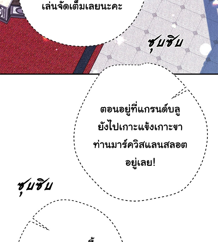 พอกันที งานนี้ต้องหย่า - หน้า 40