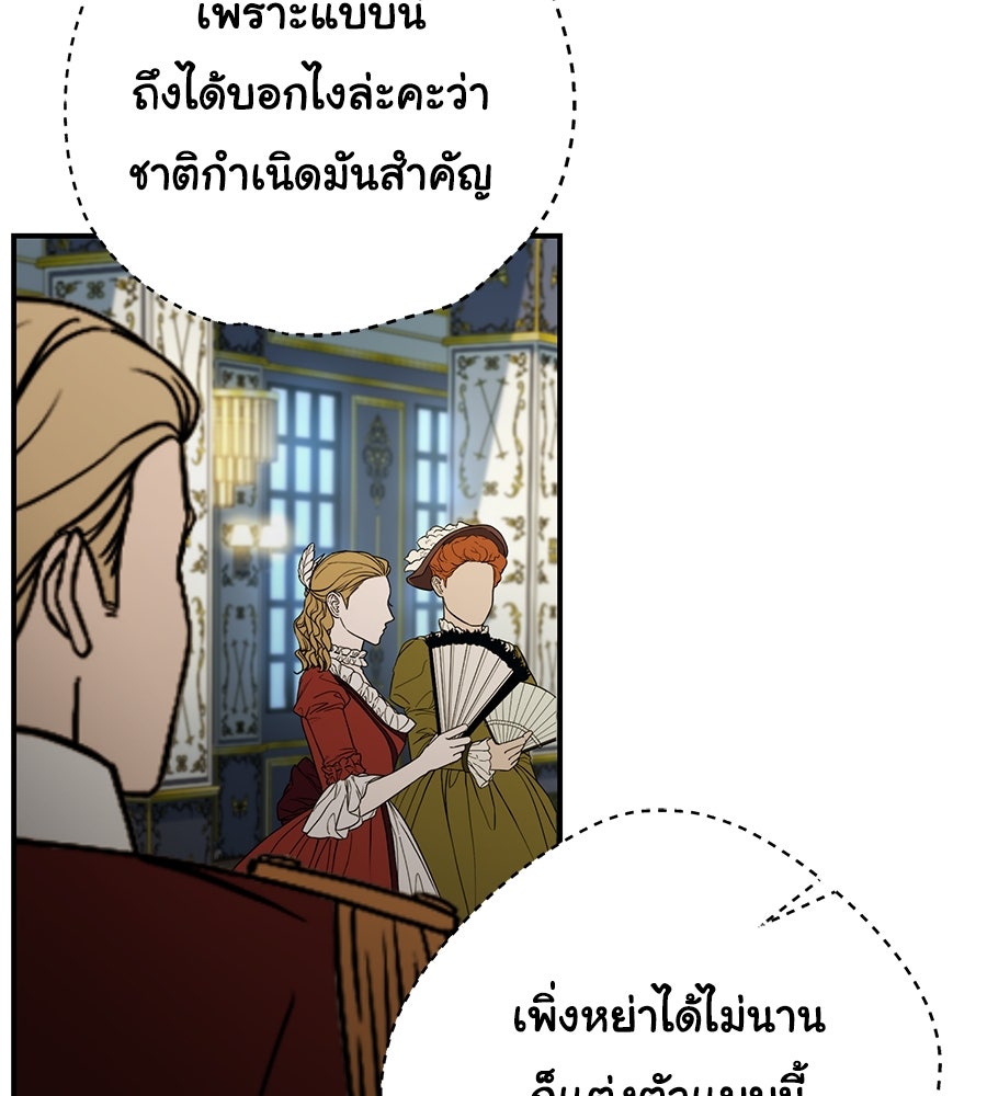 พอกันที งานนี้ต้องหย่า - หน้า 41