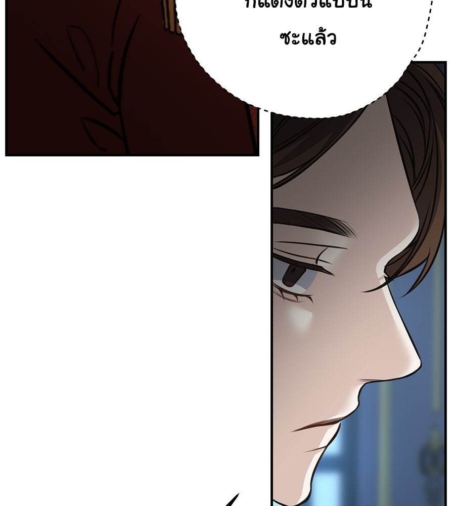 พอกันที งานนี้ต้องหย่า - หน้า 42