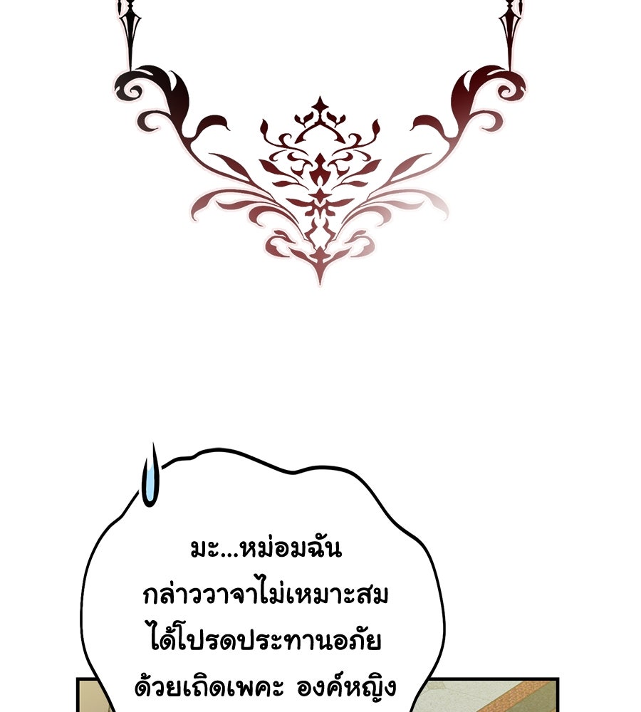 พอกันที งานนี้ต้องหย่า - หน้า 47