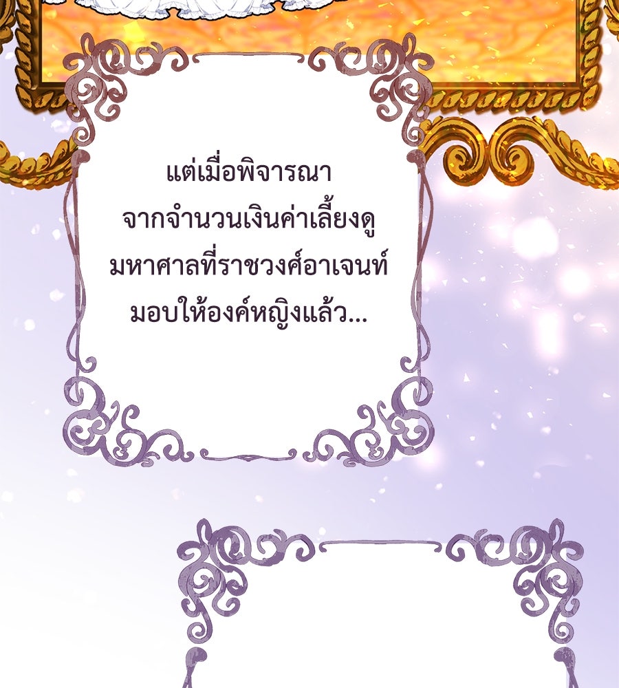 พอกันที งานนี้ต้องหย่า - หน้า 55