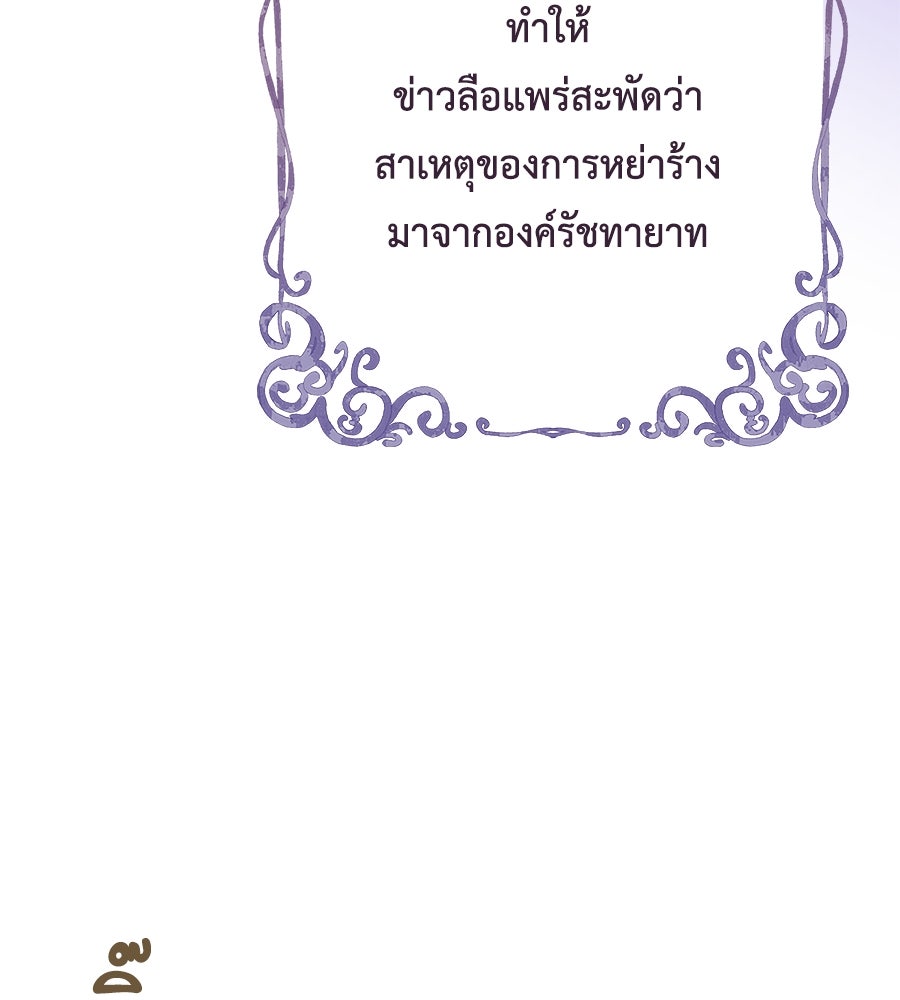 พอกันที งานนี้ต้องหย่า - หน้า 56