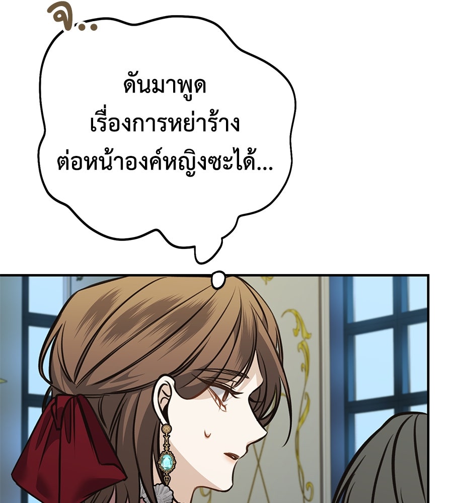 พอกันที งานนี้ต้องหย่า - หน้า 57