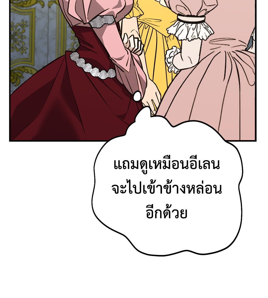 พอกันที งานนี้ต้องหย่า - หน้า 60