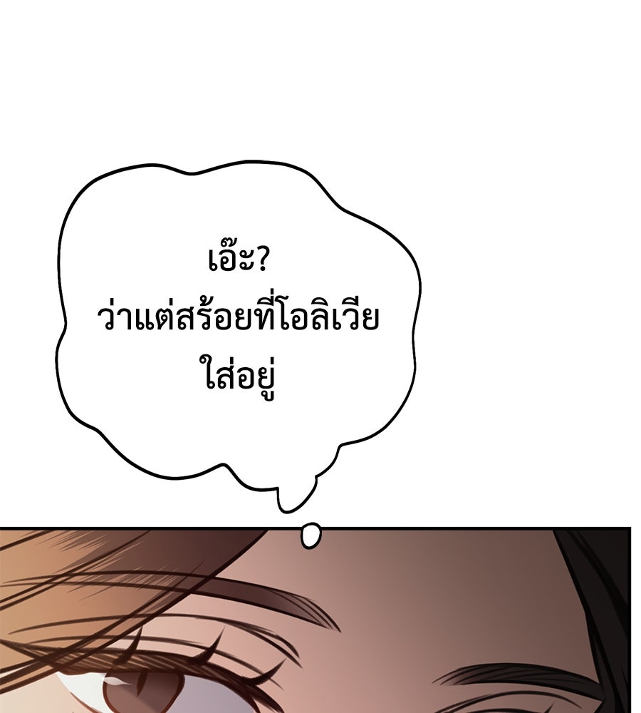 พอกันที งานนี้ต้องหย่า - หน้า 61