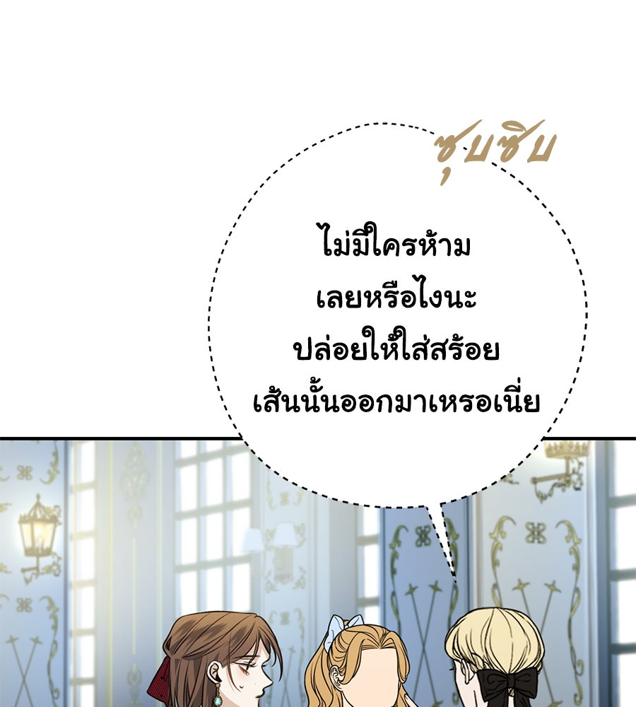 พอกันที งานนี้ต้องหย่า - หน้า 68