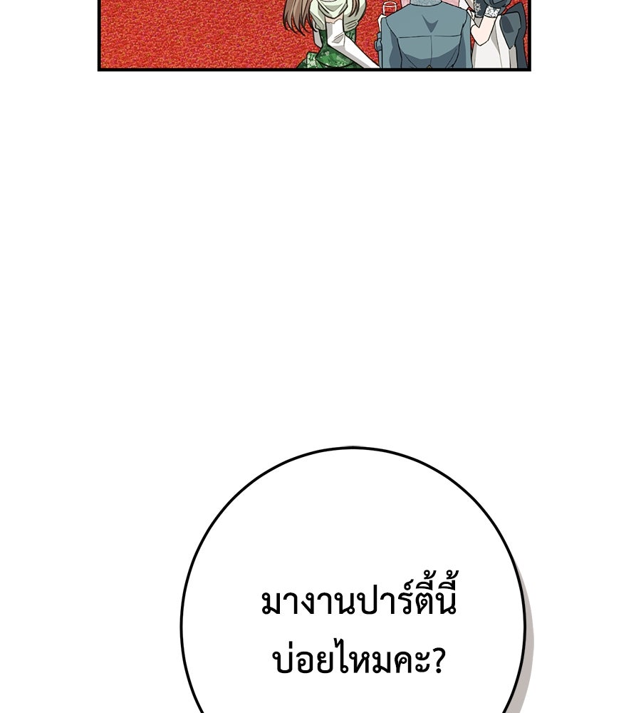 พอกันที งานนี้ต้องหย่า - หน้า 71
