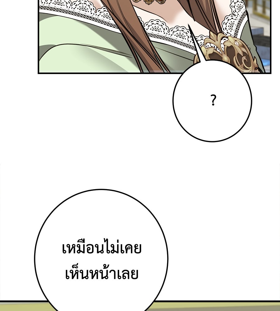 พอกันที งานนี้ต้องหย่า - หน้า 73
