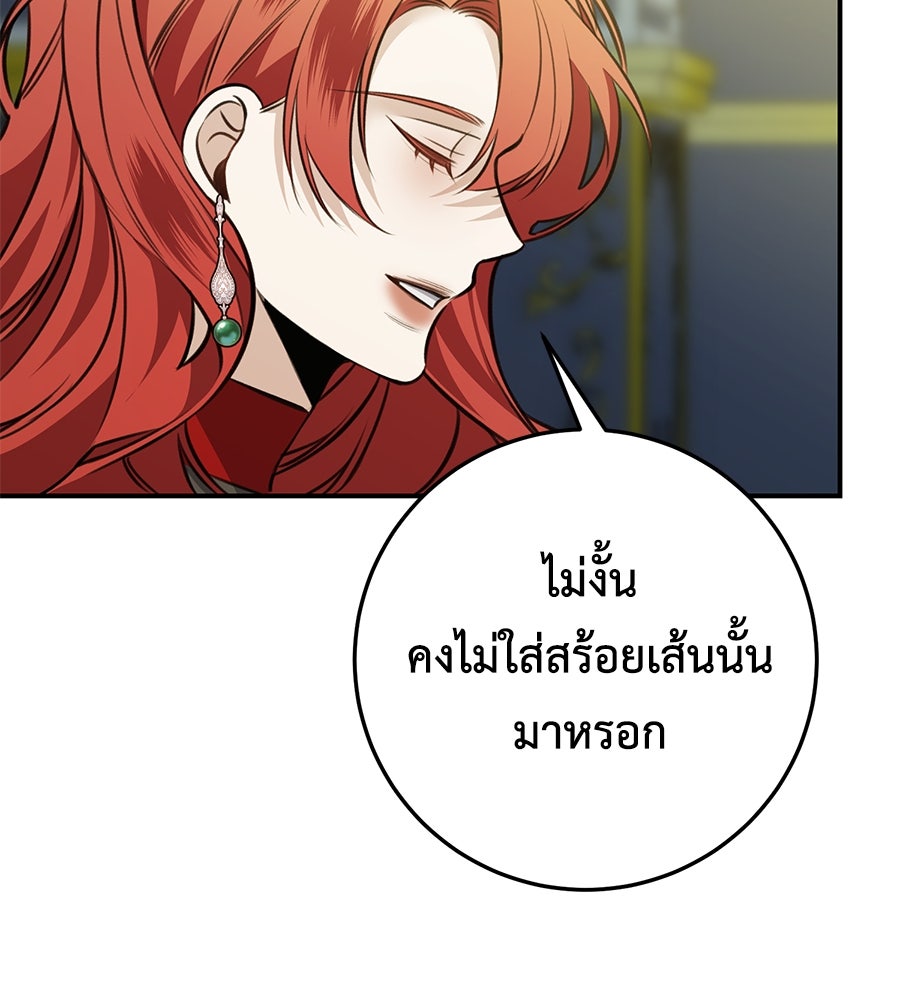 พอกันที งานนี้ต้องหย่า - หน้า 78