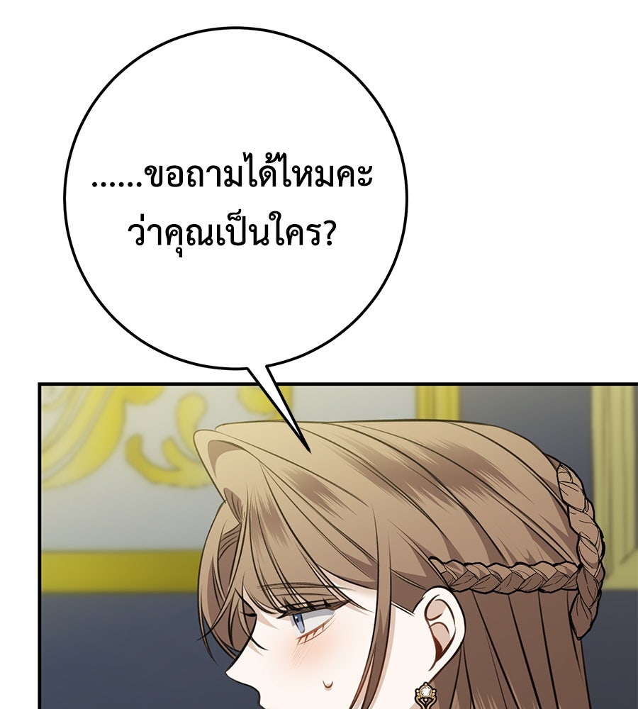 พอกันที งานนี้ต้องหย่า - หน้า 79