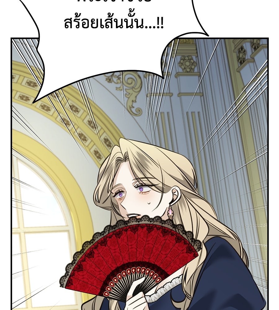 พอกันที งานนี้ต้องหย่า - หน้า 8