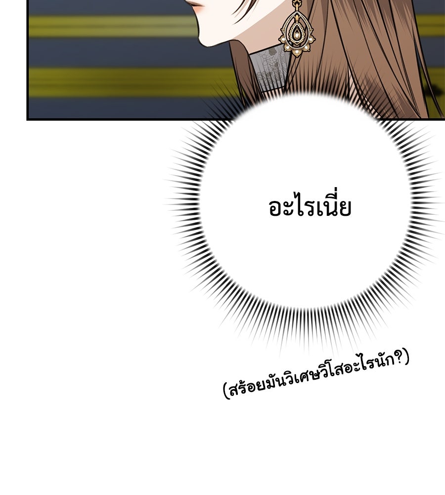 พอกันที งานนี้ต้องหย่า - หน้า 80