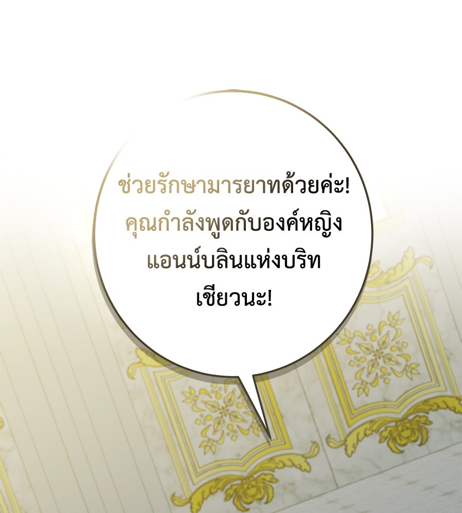 พอกันที งานนี้ต้องหย่า - หน้า 81