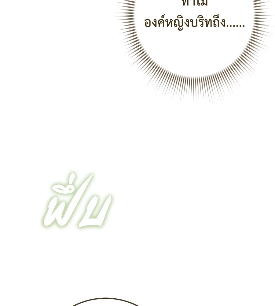 พอกันที งานนี้ต้องหย่า - หน้า 85