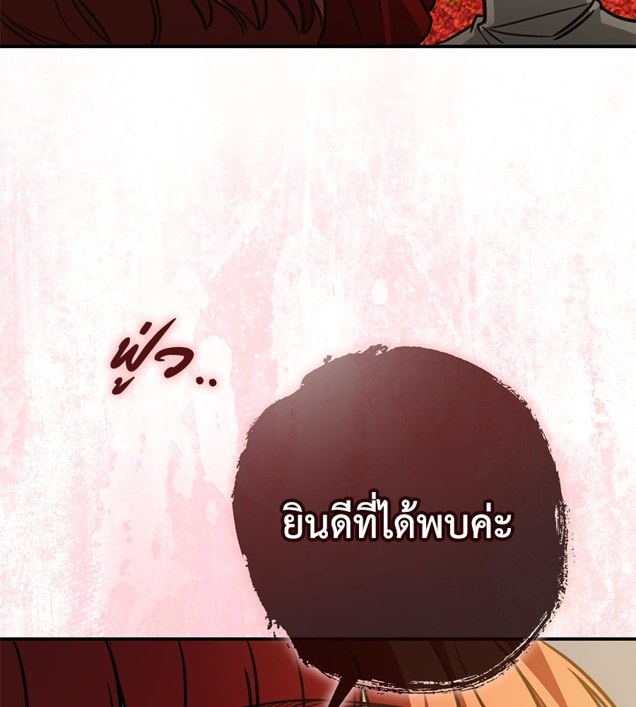 พอกันที งานนี้ต้องหย่า - หน้า 88