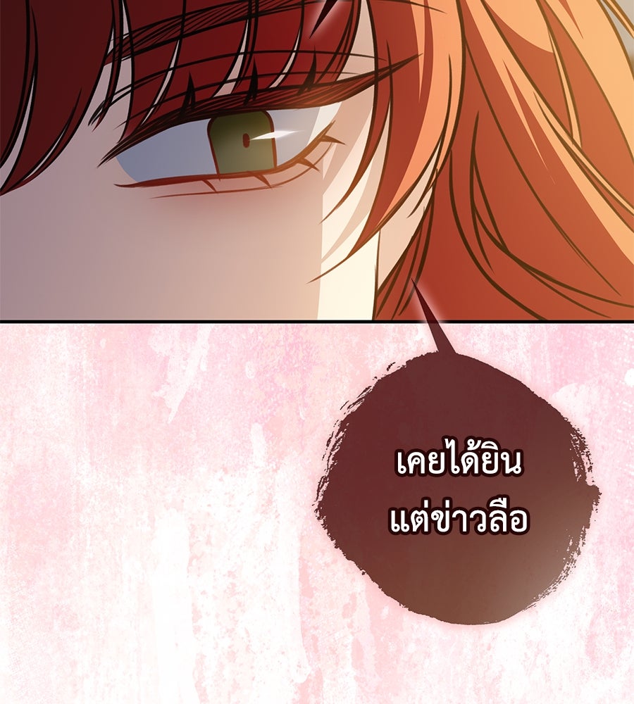 พอกันที งานนี้ต้องหย่า - หน้า 89