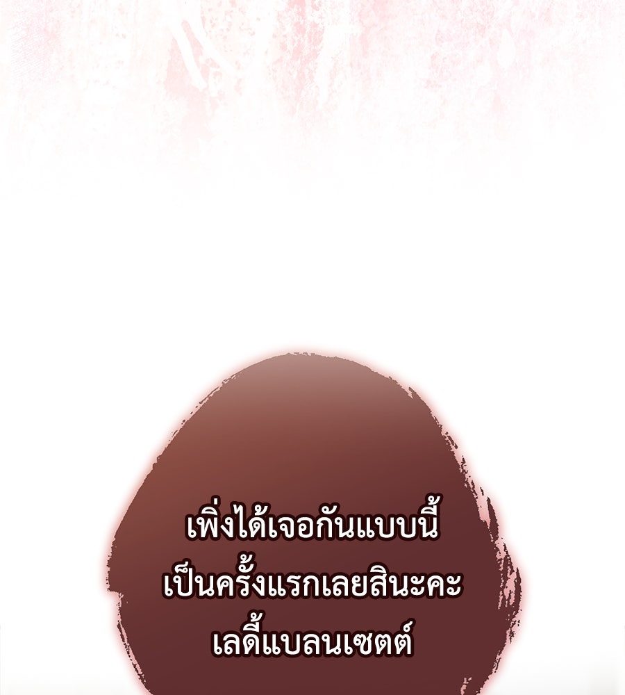 พอกันที งานนี้ต้องหย่า - หน้า 90