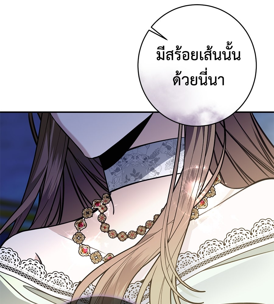 พอกันที งานนี้ต้องหย่า - หน้า 93